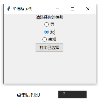 单选框示例截图