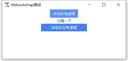 按钮点击后对比图